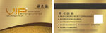  VIP高档卡