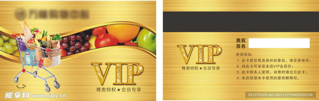 水果VIP高档卡