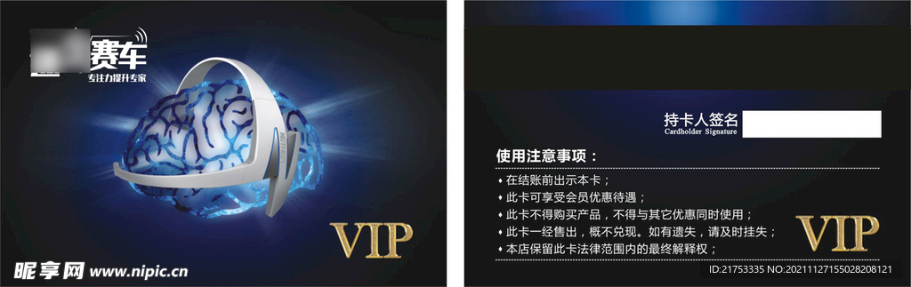 赛车大脑创意VIP高档卡