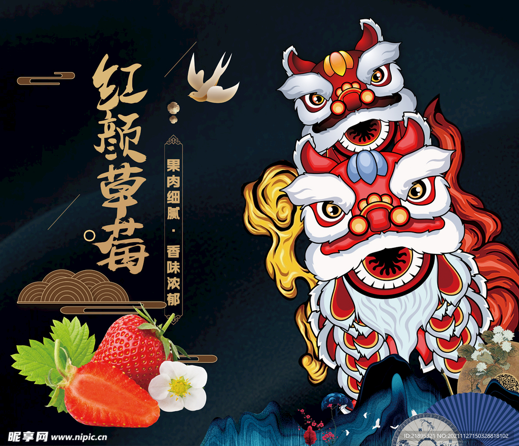 草莓海报