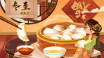 冬至插画海报