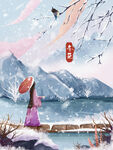 冬至插画海报古风美女
