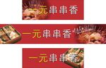 串串香美食海报