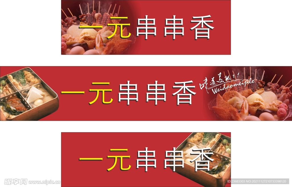 串串香美食海报