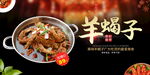 羊蝎子美食海报