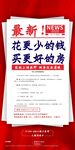 房产海报素材