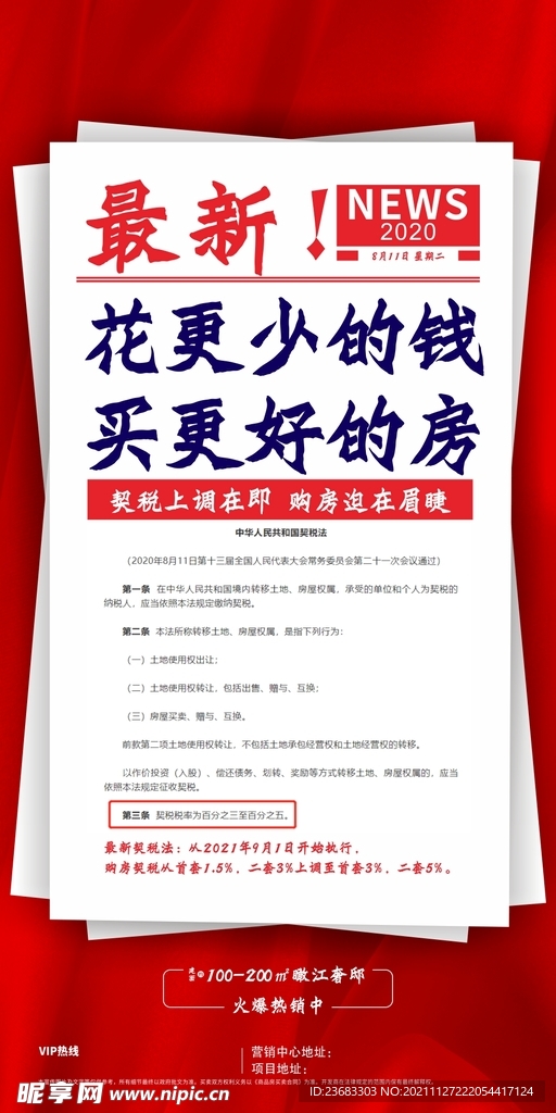 房产海报素材