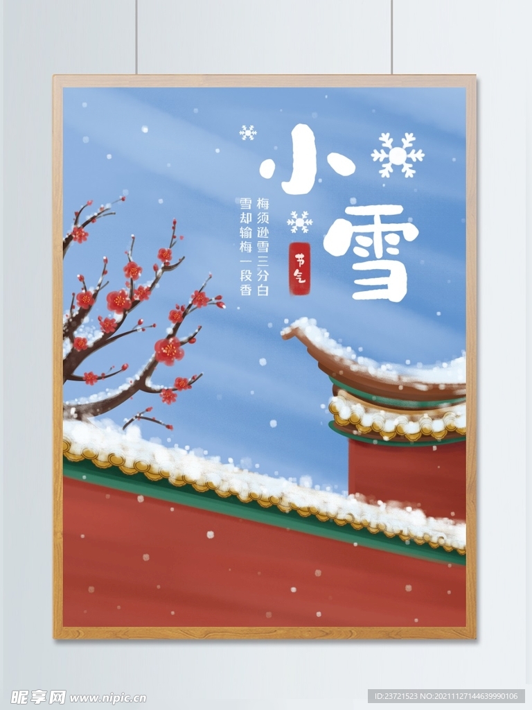 传统节气冬至城墙暖冬地产App