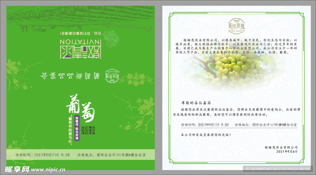 阳光玫瑰邀请函