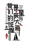 星辰大海