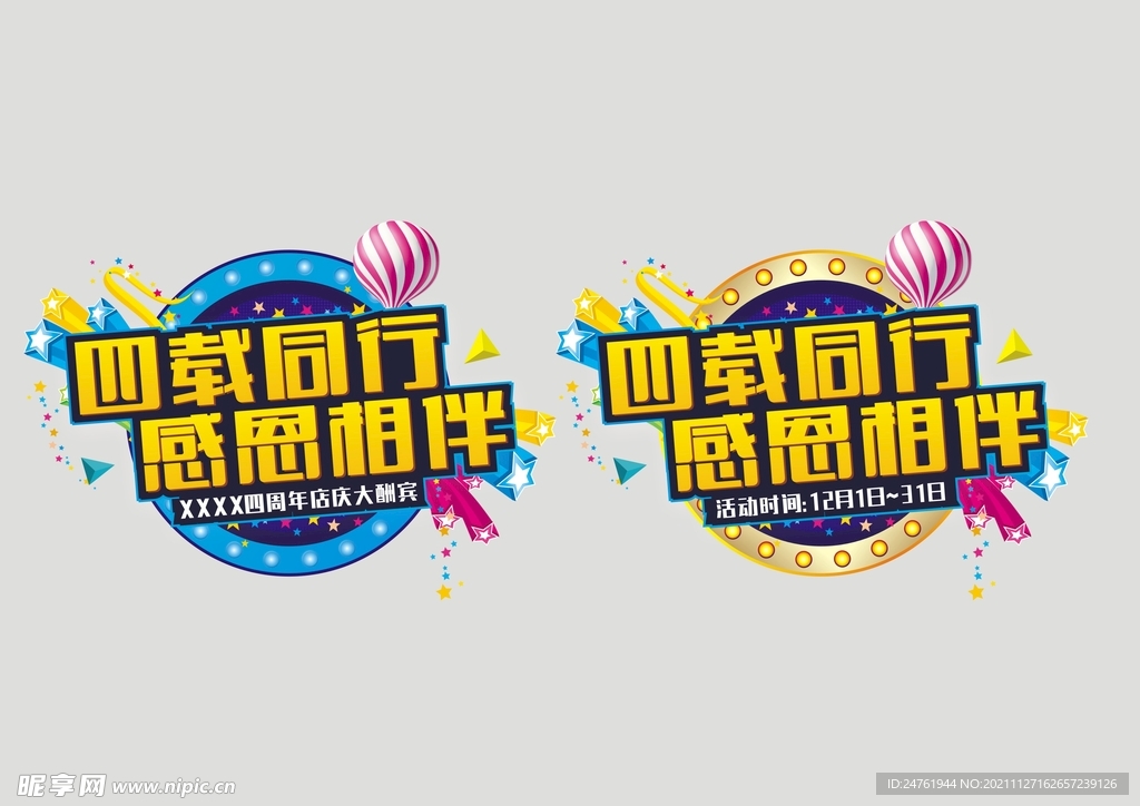 四周年庆主题logo