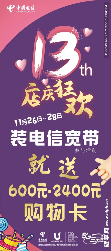 电信海报