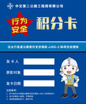 行为安全积分卡
