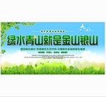 保护环境