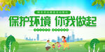 保护环境
