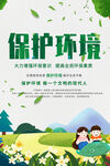 保护环境