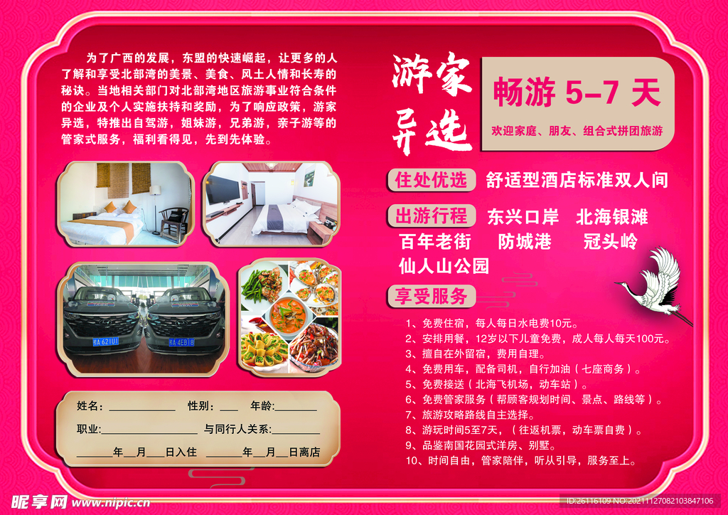 旅游