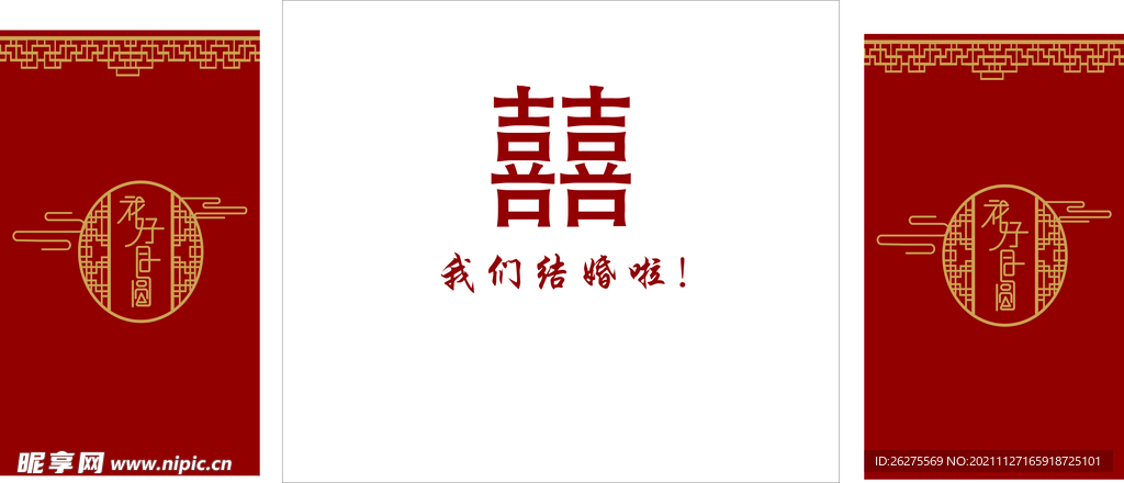 婚礼舞台背景