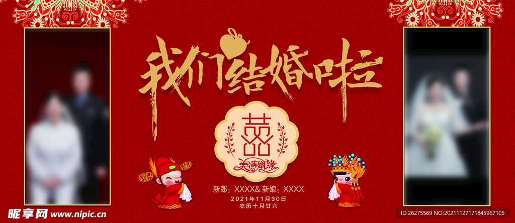我们结婚啦