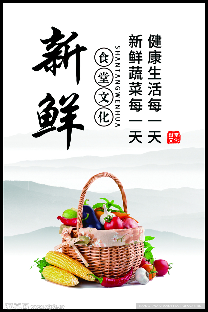 餐厅食堂饭店文化展板装饰画新鲜