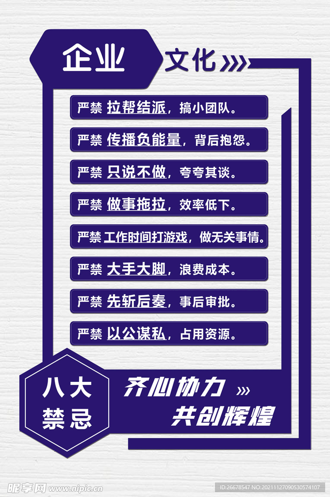 企业文化禁忌牌
