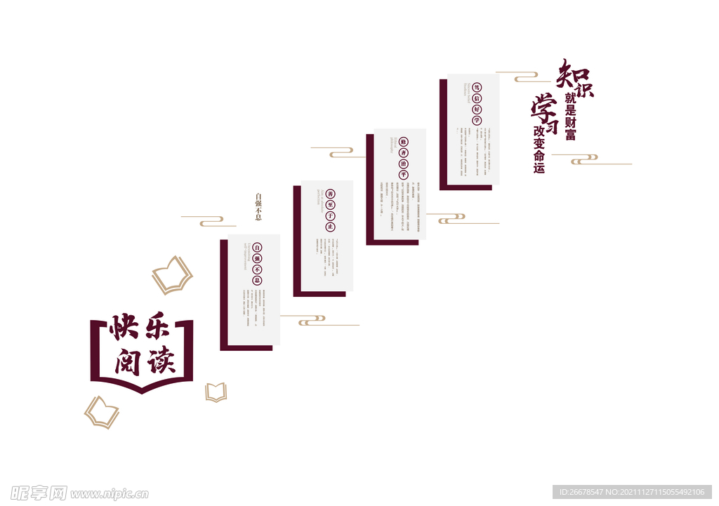 校园楼梯文化