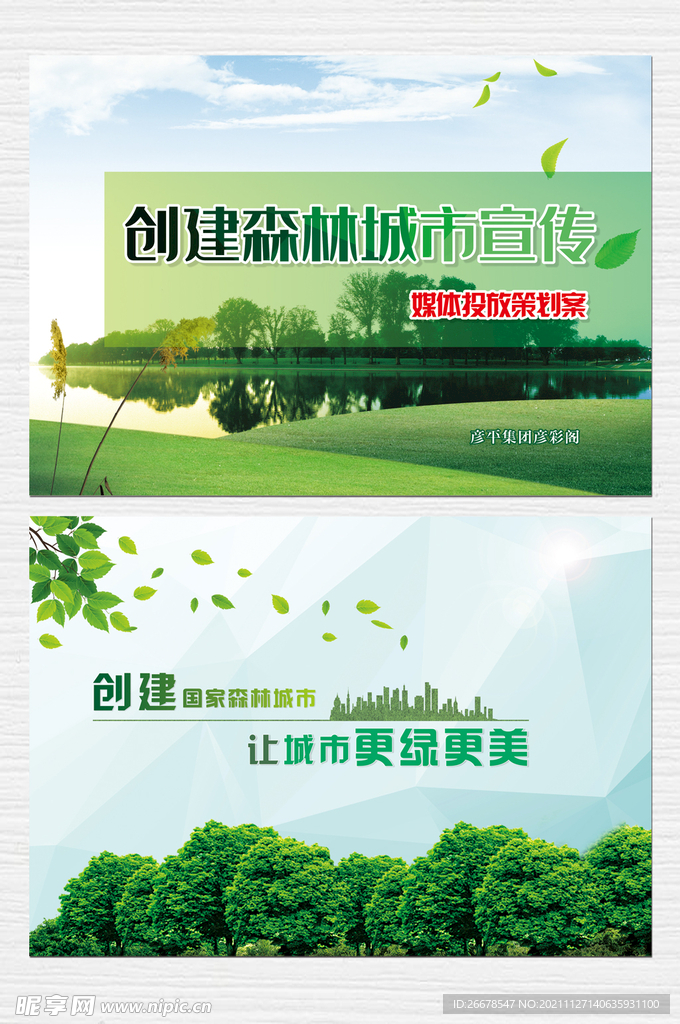 绿化城市封面