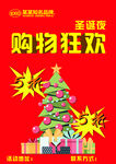 圣诞节促销