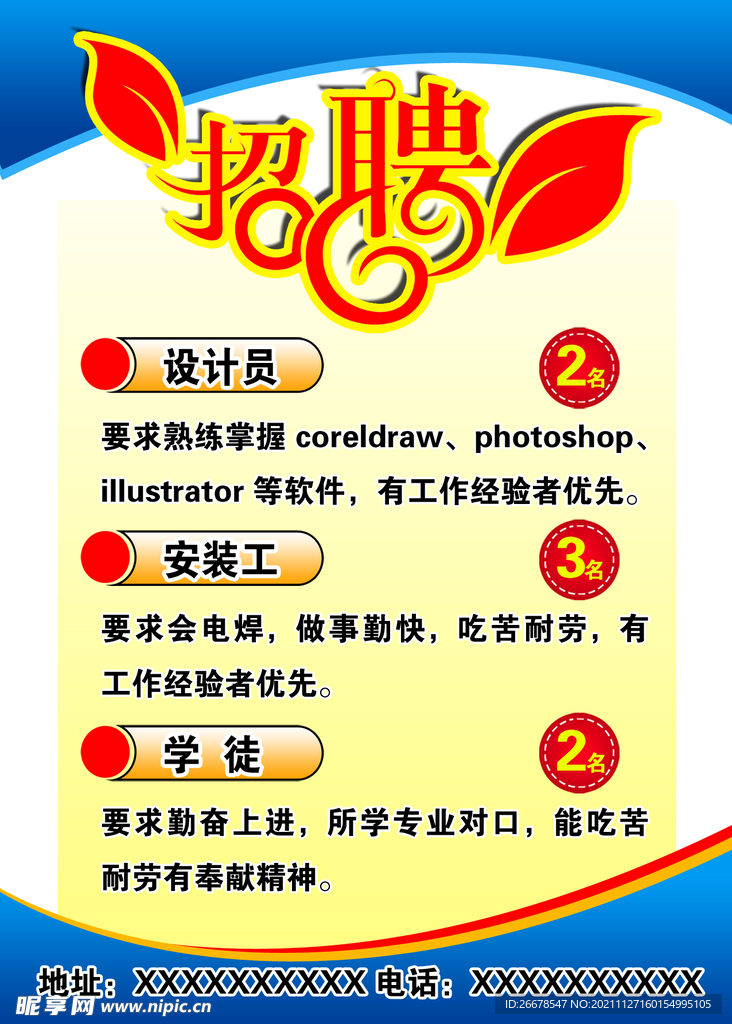 招聘海报