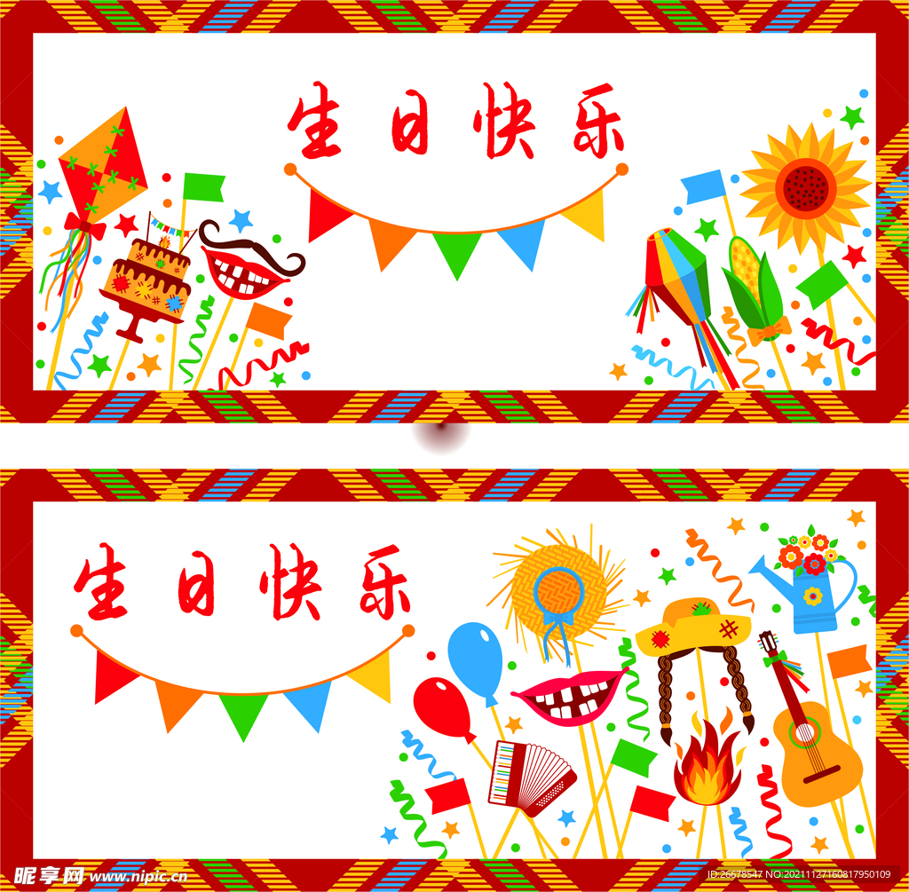 生日快乐背景