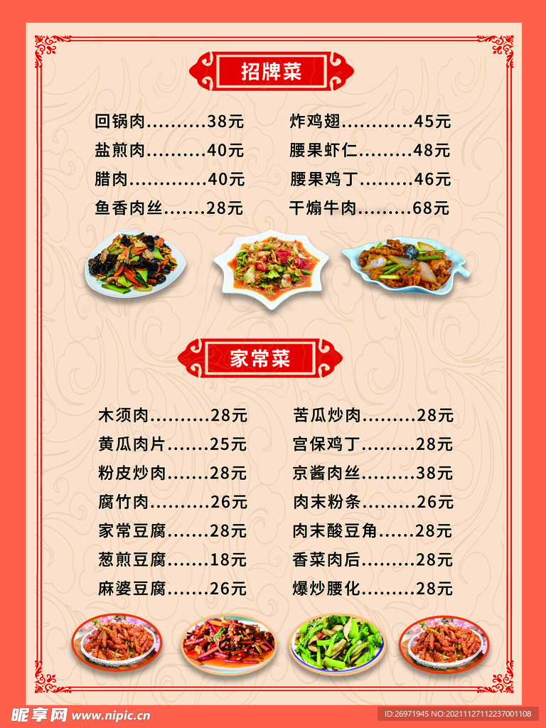简约中式菜单