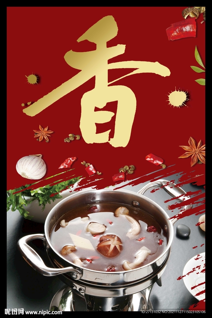 火锅展板
