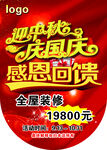 迎中秋  庆国庆  吊旗