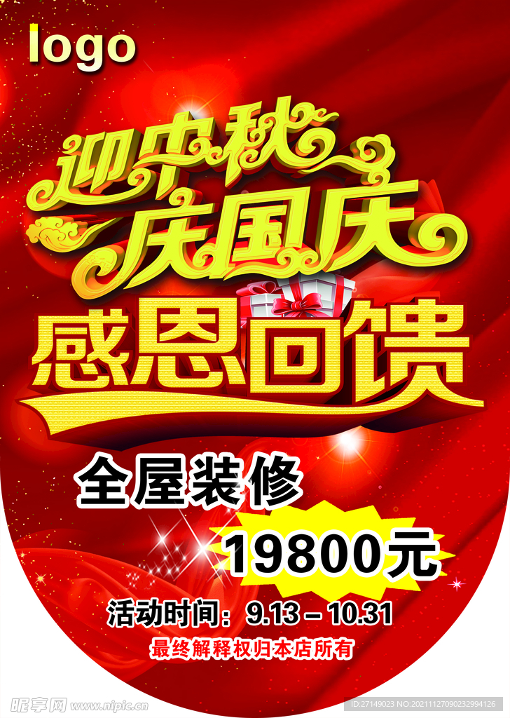 迎中秋  庆国庆  吊旗