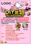 DIY烘焙