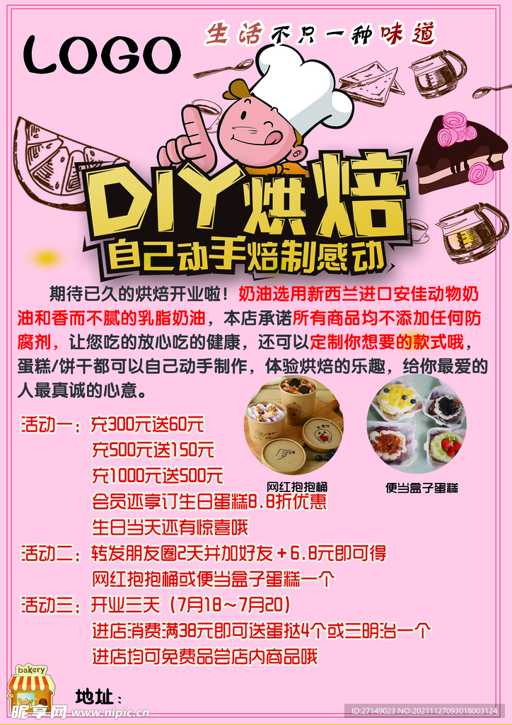 DIY烘焙