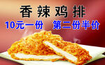 鸡排海报