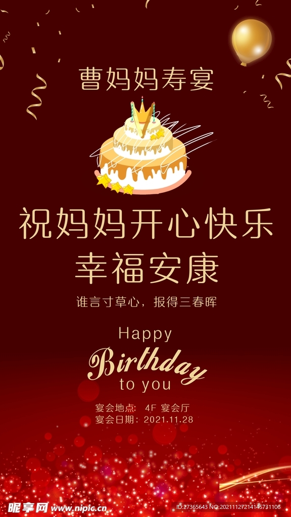 生日喷绘