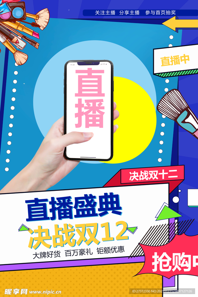 直播盛典