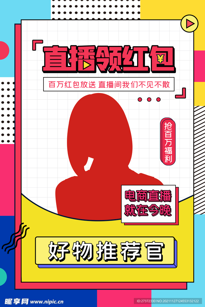 直播抢红包