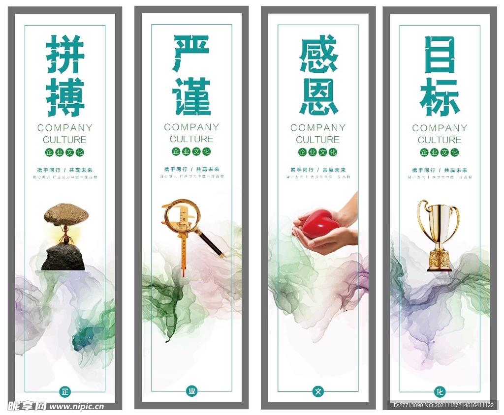 企业文化展板