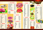 老北京涮羊肉菜单