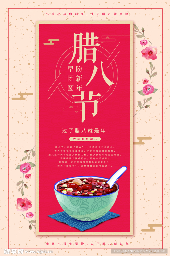 腊八节海报素材  