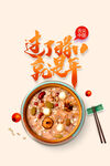 腊八节海报素材