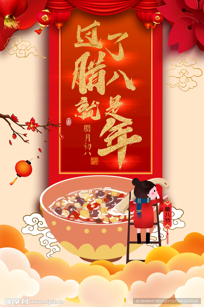 腊八节海报素材