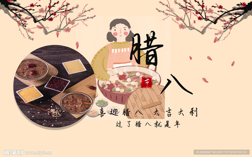 腊八节海报素材  
