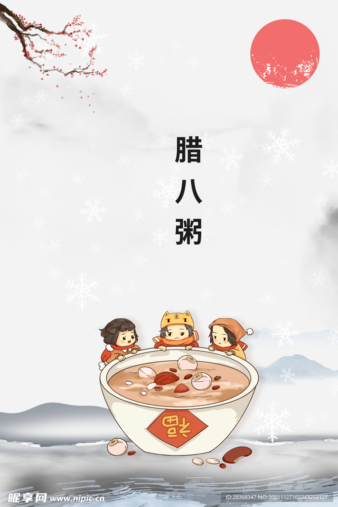  腊八节海报素材 