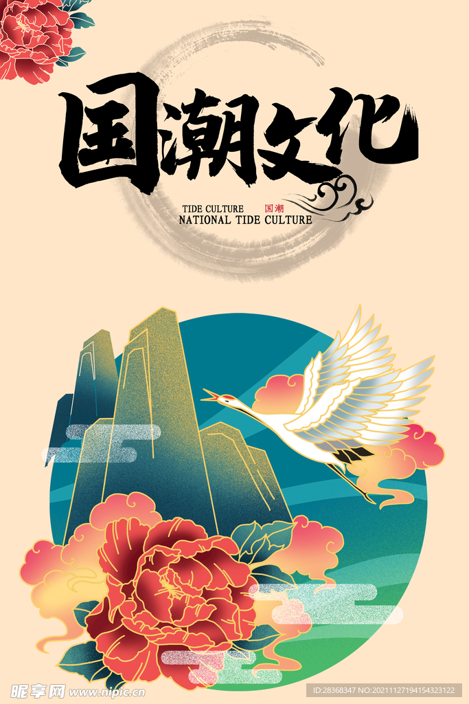 国潮海报元素