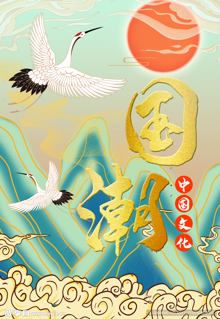 国潮海报元素 