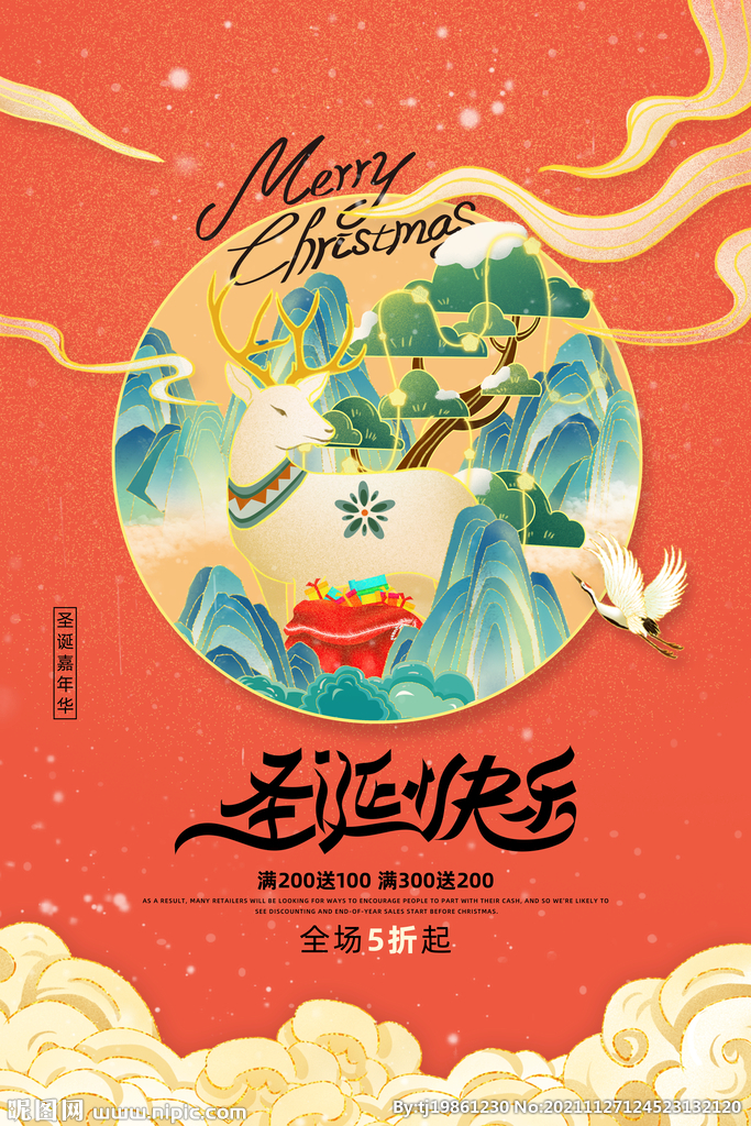 大气中国风国潮圣诞节海报